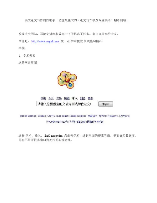 英文论文写作的好助手,功能最强大的 论文写作以及专业英语 翻译网站