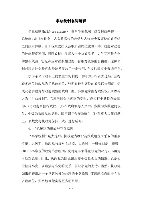半总统制名词解释