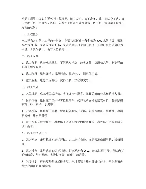 明渠工程施工方案