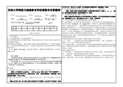 西南大学2015年秋季大作业---计算机基础