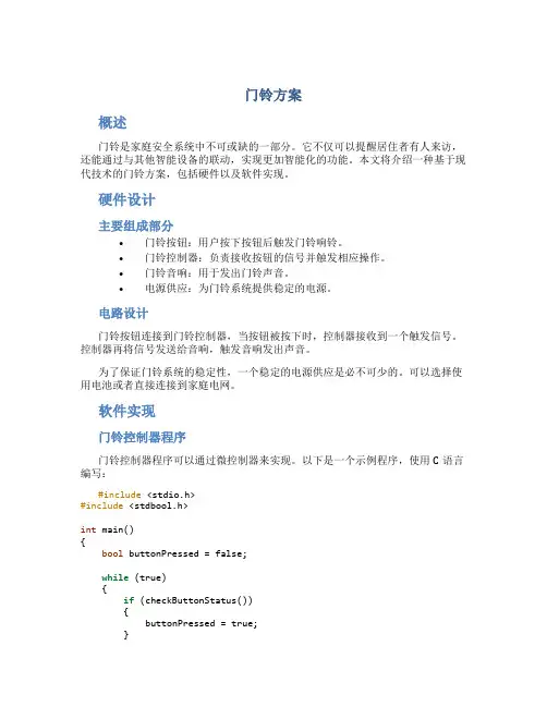 门铃方案范文