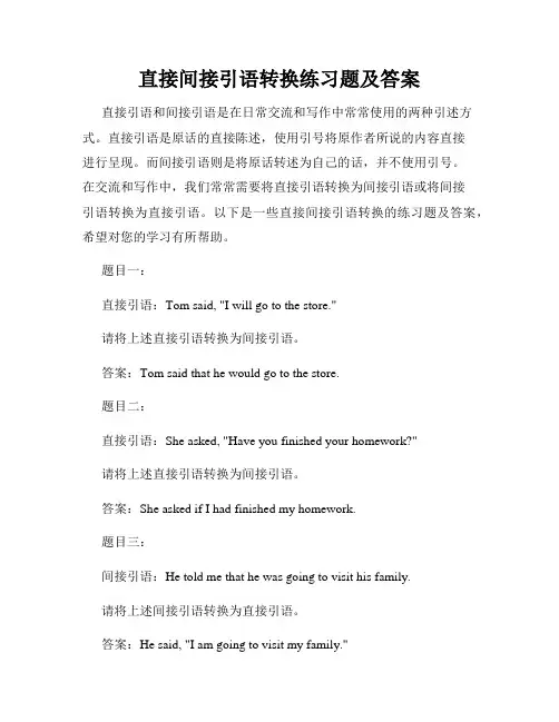 直接间接引语转换练习题及答案