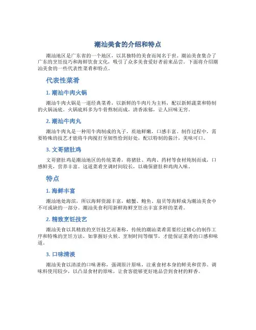 潮汕美食的介绍和特点