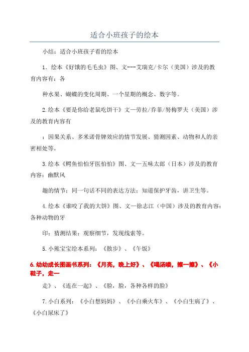 适合小班孩子的绘本