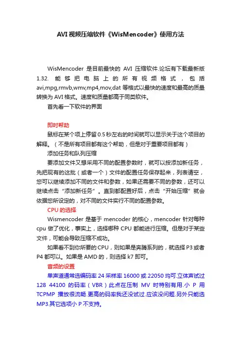 AVI视频压缩软件《WisMencoder》使用方法