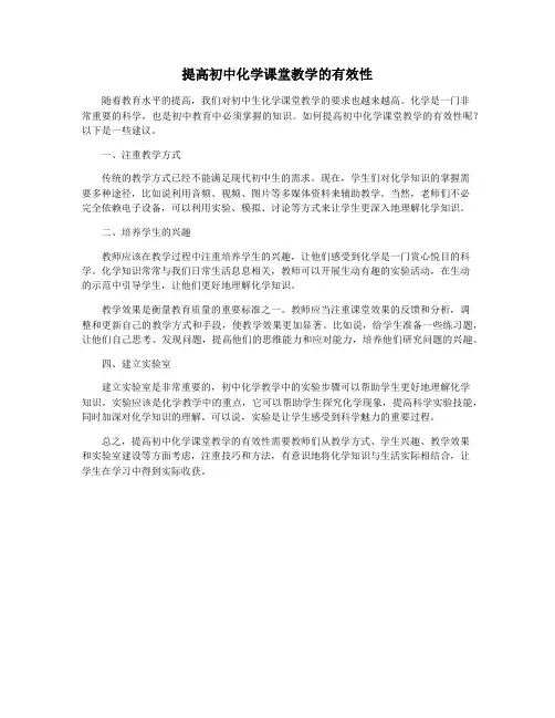 提高初中化学课堂教学的有效性