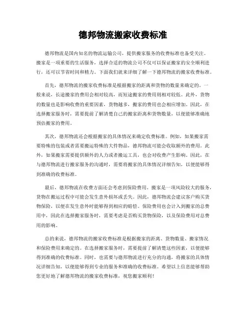 德邦物流搬家收费标准