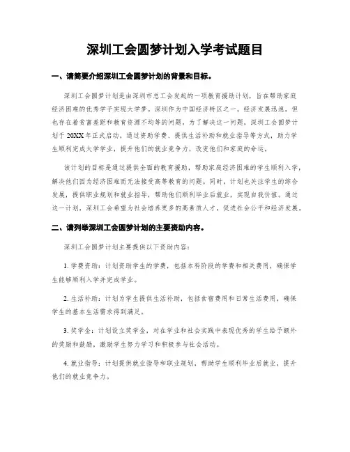 深圳工会圆梦计划入学考试题目