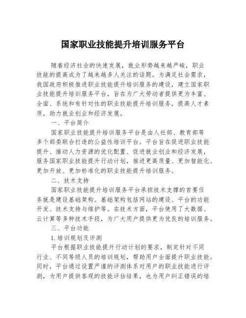 国家职业技能提升培训服务平台