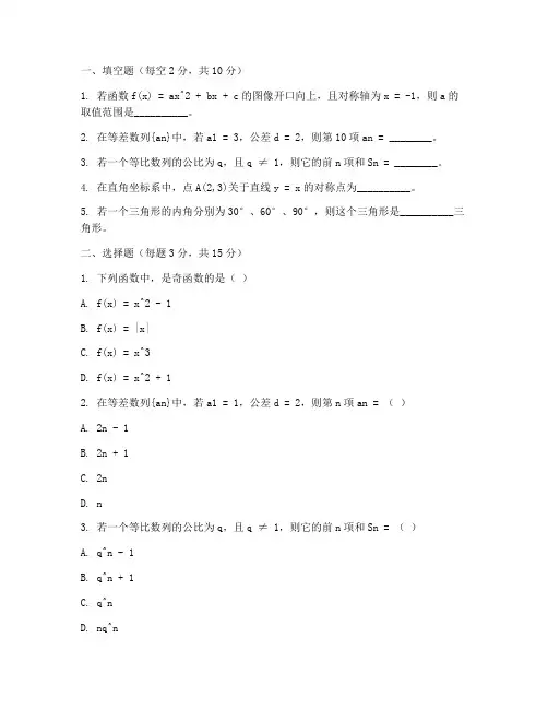 初三月考数学试卷大题