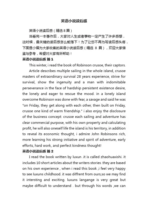 英语小说读后感（精选8篇）