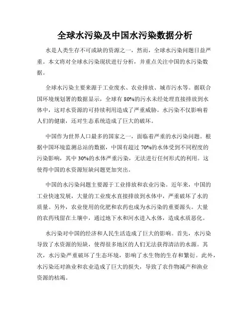 全球水污染及中国水污染数据分析