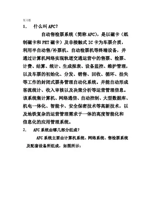 AFC复习题