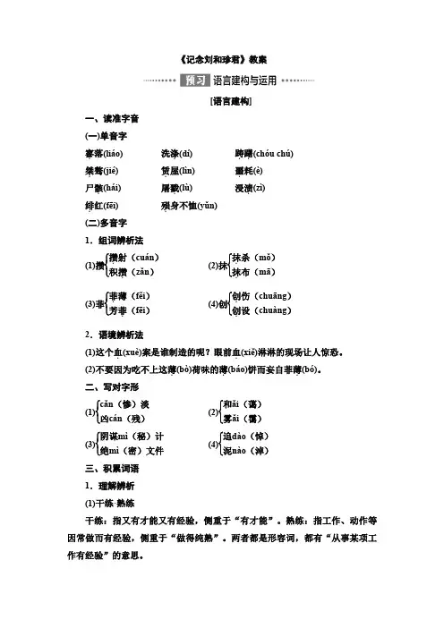 《记念刘和珍君》教案