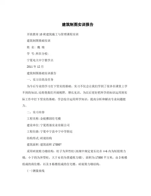 建筑制图实训报告
