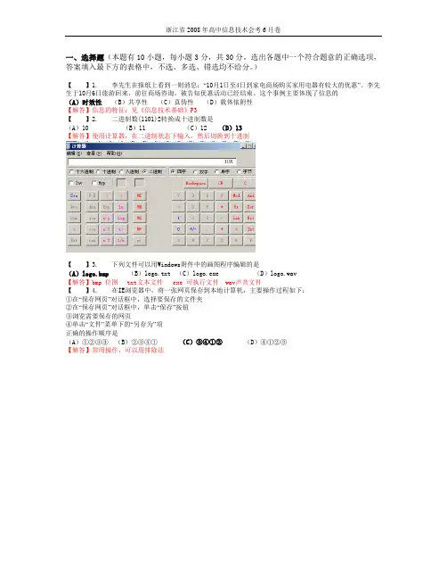 2008年06月信息技术会考详细解答及要点