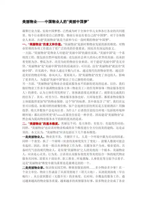 美丽物业