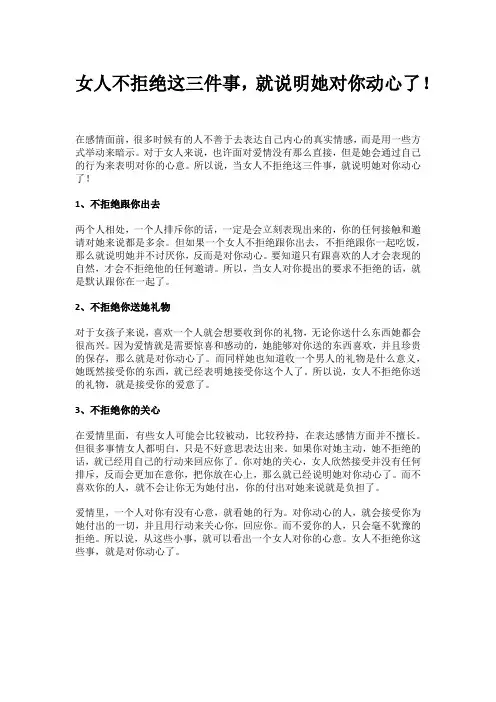 女人不拒绝这三件事,就说明她对你动心了!