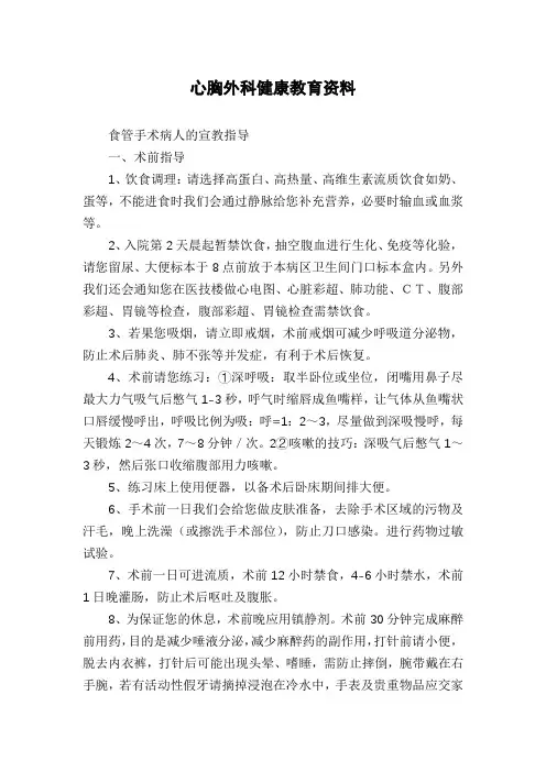 心胸外科健康教育资料