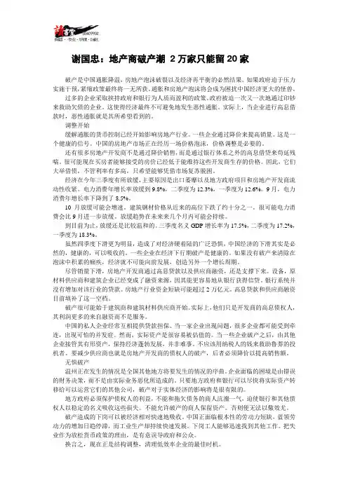 【破产风云】谢国忠：地产商破产潮 2万家只能留20家