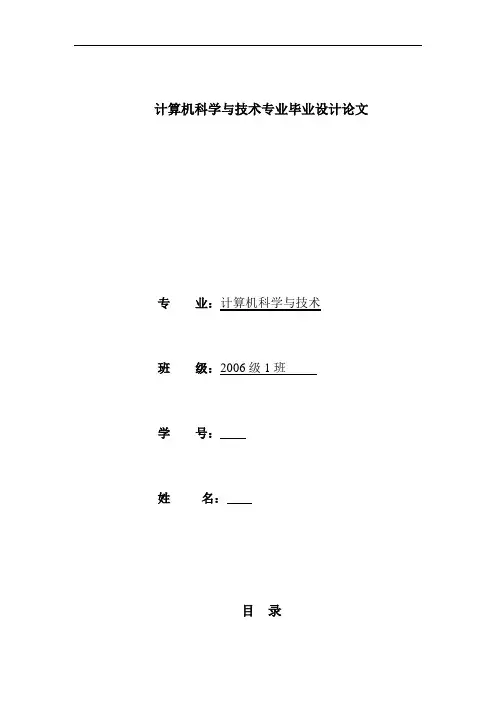 计算机科学与技术专业毕业设计论文