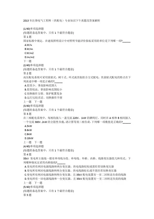 2013年注册电气工程师(供配电)专业知识下午真题及答案解析