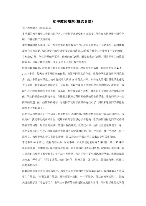 初中教师随笔(精选5篇)