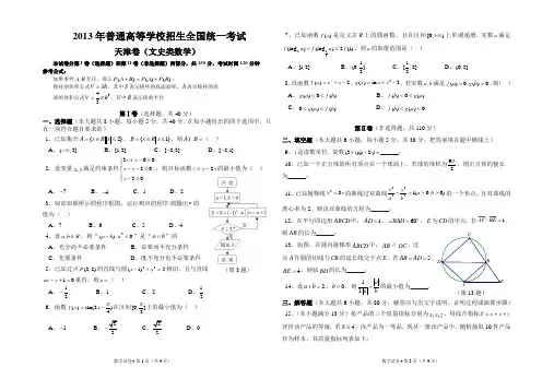 2013年普通高等学校招生全国统一考试 天津卷(文科)