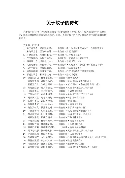 关于蚊子的诗句