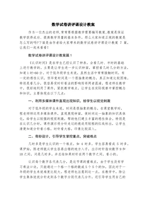 数学试卷讲评课设计教案