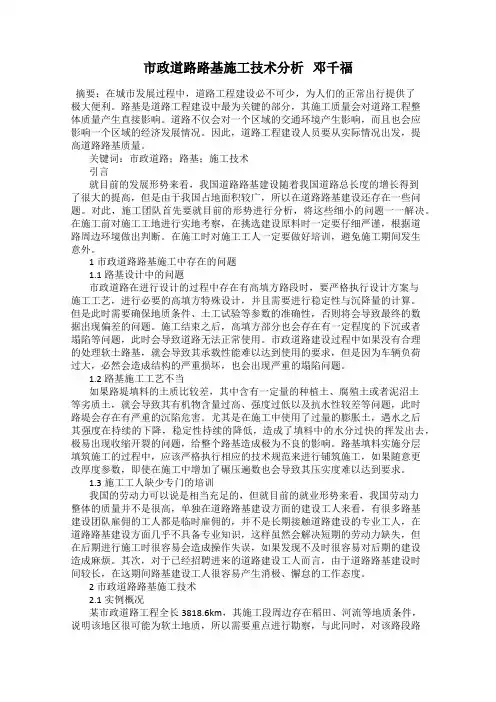 市政道路路基施工技术分析   邓千福