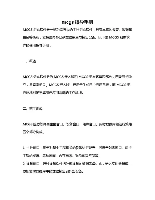 mcgs指导手册