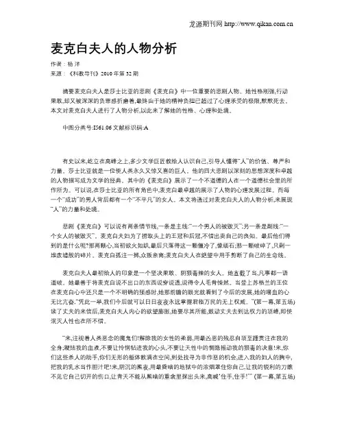 麦克白夫人的人物分析