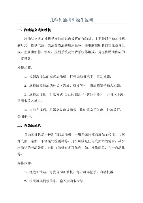 几种加油机和操作说明