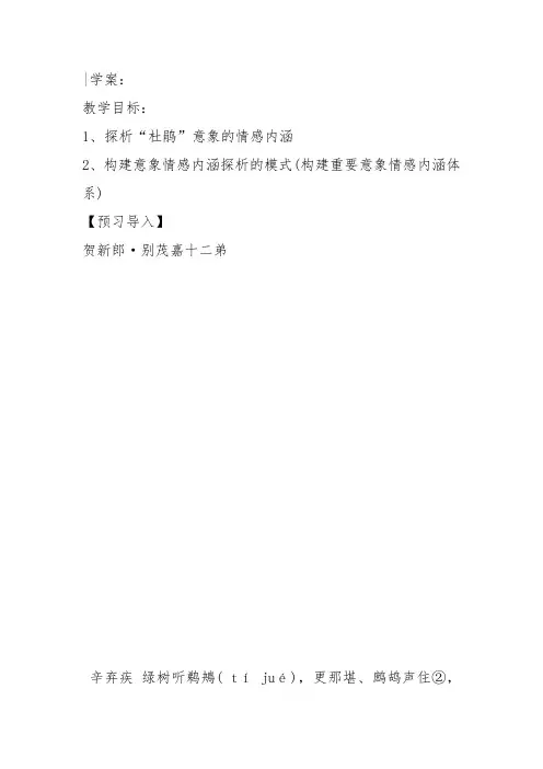 人教高中选修中国古代诗歌散文《 今别离(其一) 黄遵》李婷婷教案PPT课件 一等奖新名师优质课获奖教学设计