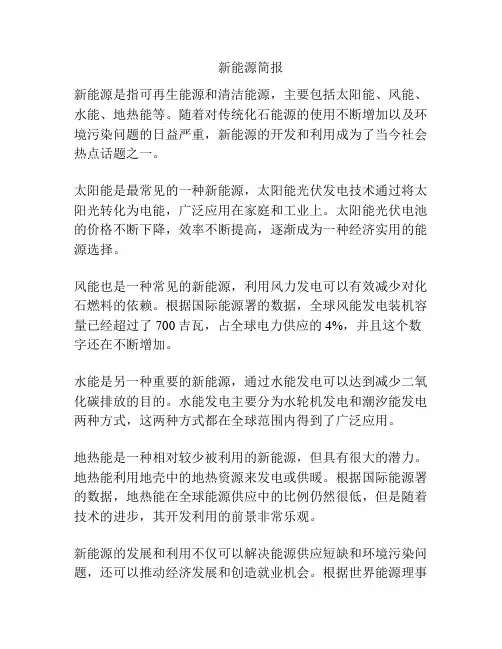 新能源简报