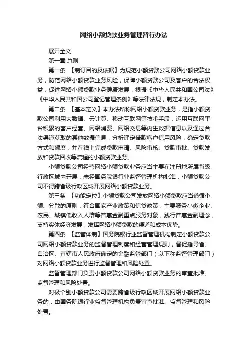网络小额贷款业务管理暂行办法