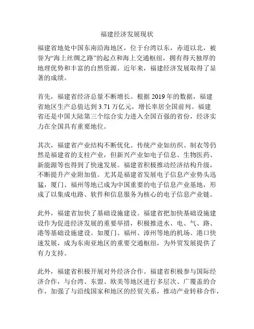 福建经济发展现状