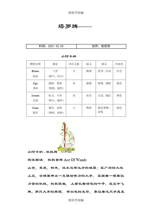 塔罗牌——小阿卡纳牌意之欧阳学创编