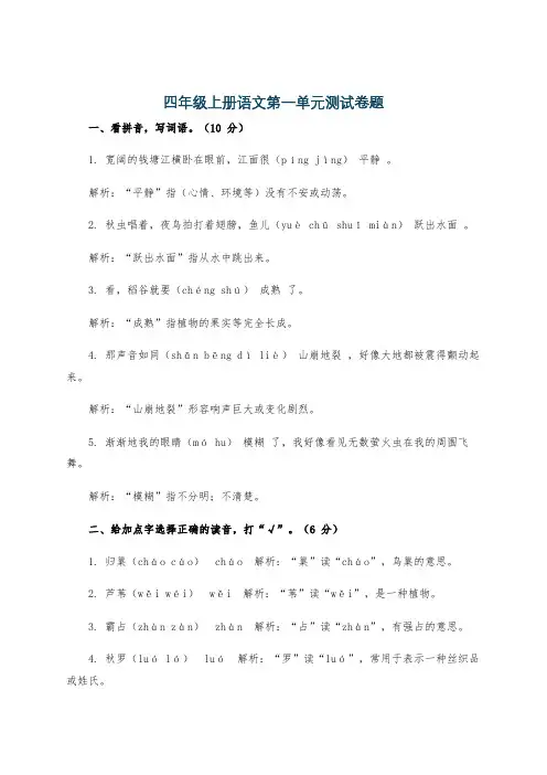 四年级上册语文第一单元测试卷题