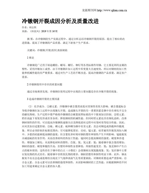 冷镦钢开裂成因分析及质量改进