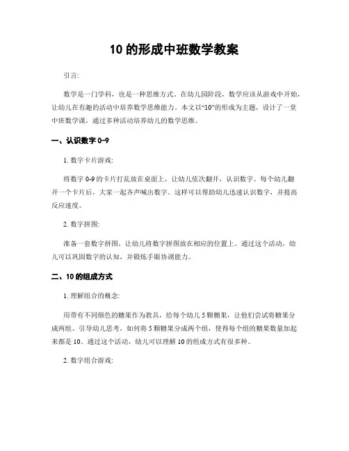 10的形成中班数学教案