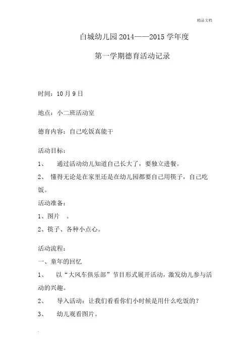 幼儿园德育活动记录