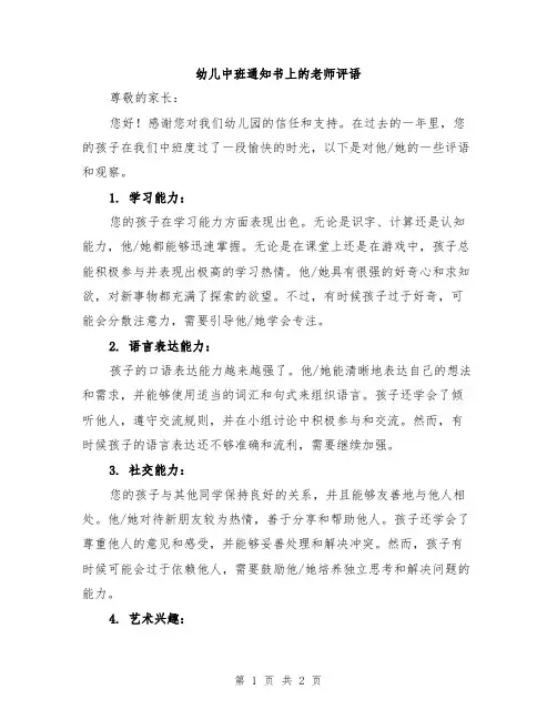 幼儿中班通知书上的老师评语
