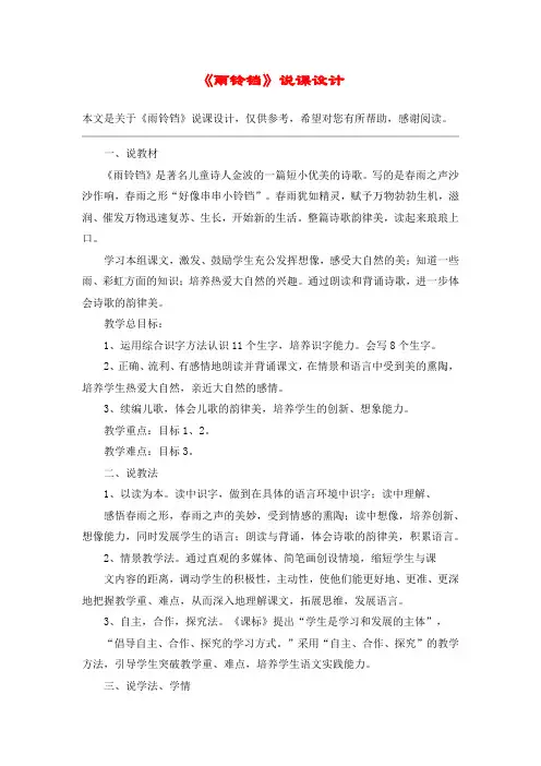 《雨铃铛》说课设计_教案教学设计