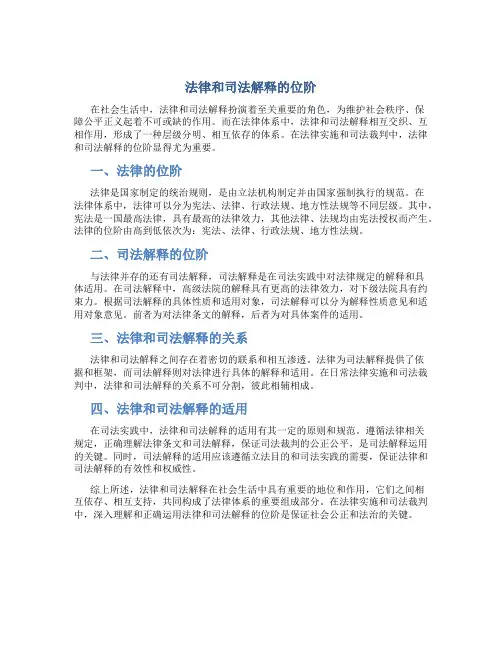 法律和司法解释的位阶