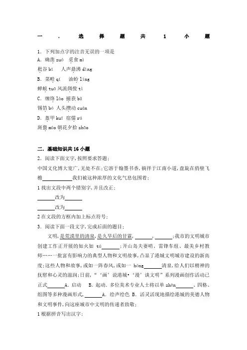 人教版初中七年下语文基础训练题带答案