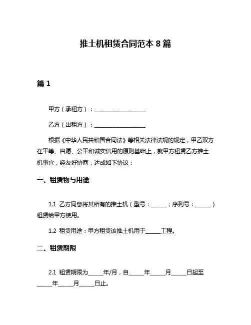 推土机租赁合同范本8篇