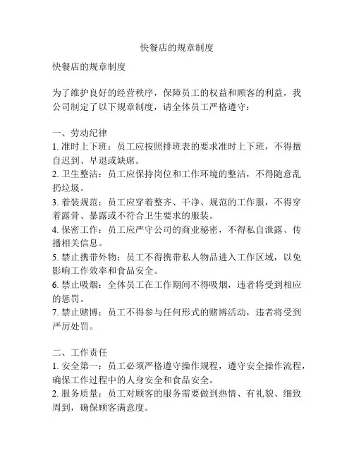 快餐店的规章制度