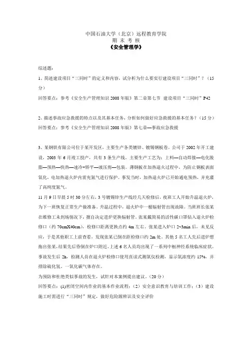 在线考试——安全管理学